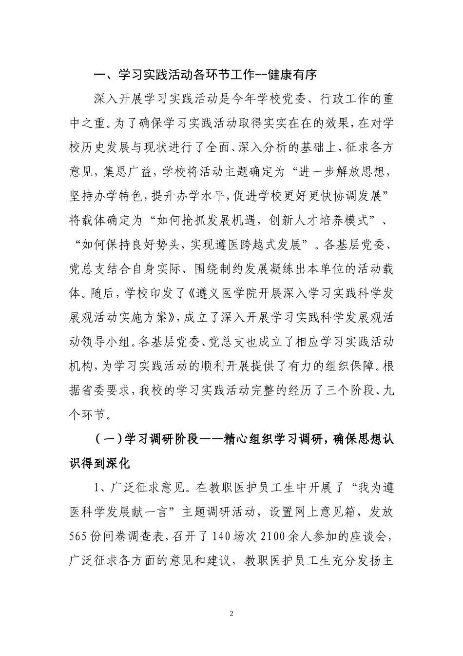 在开展深入学习实践科学发展观活动总结大会上的讲话_第2页