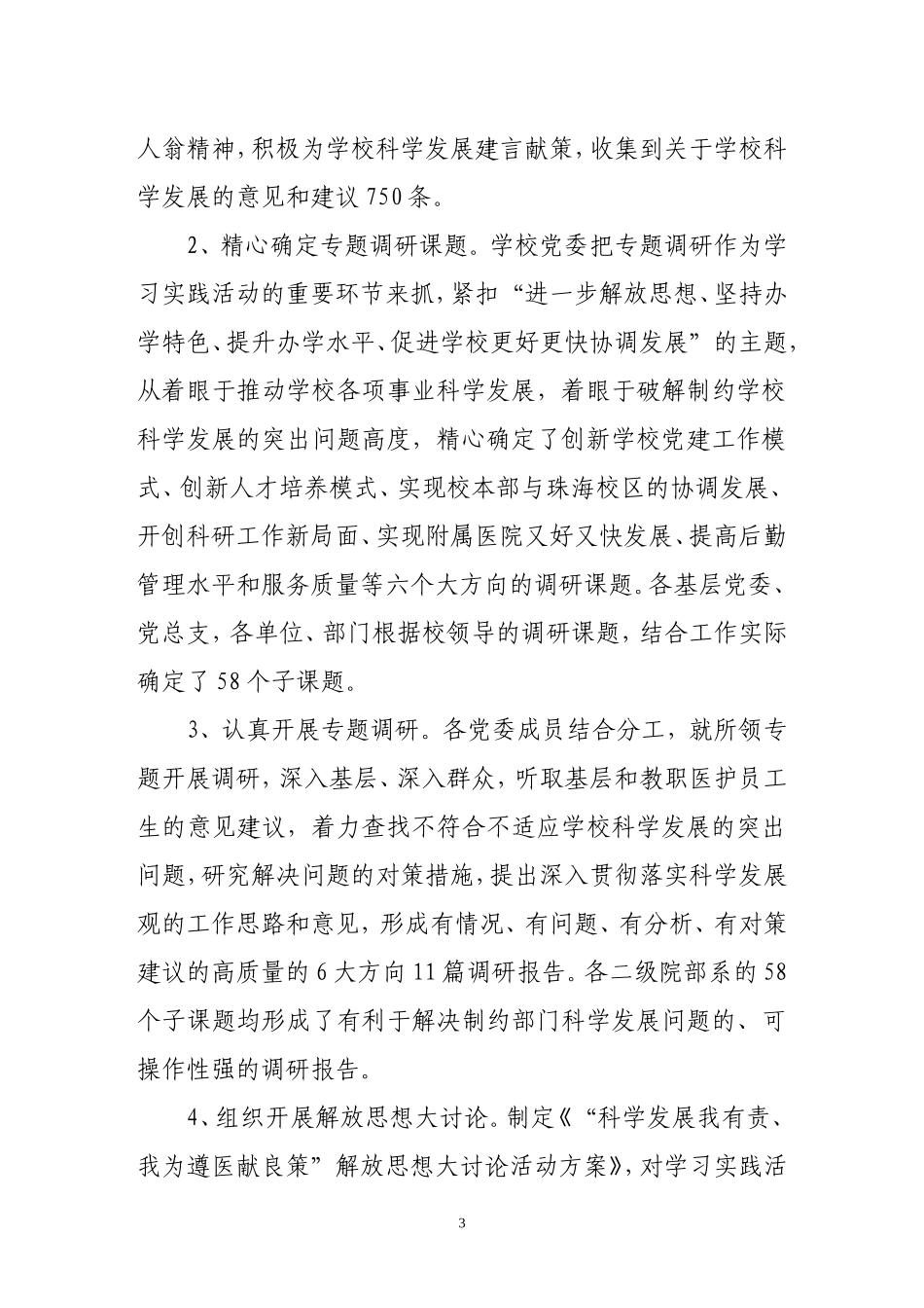 在开展深入学习实践科学发展观活动总结大会上的讲话_第3页