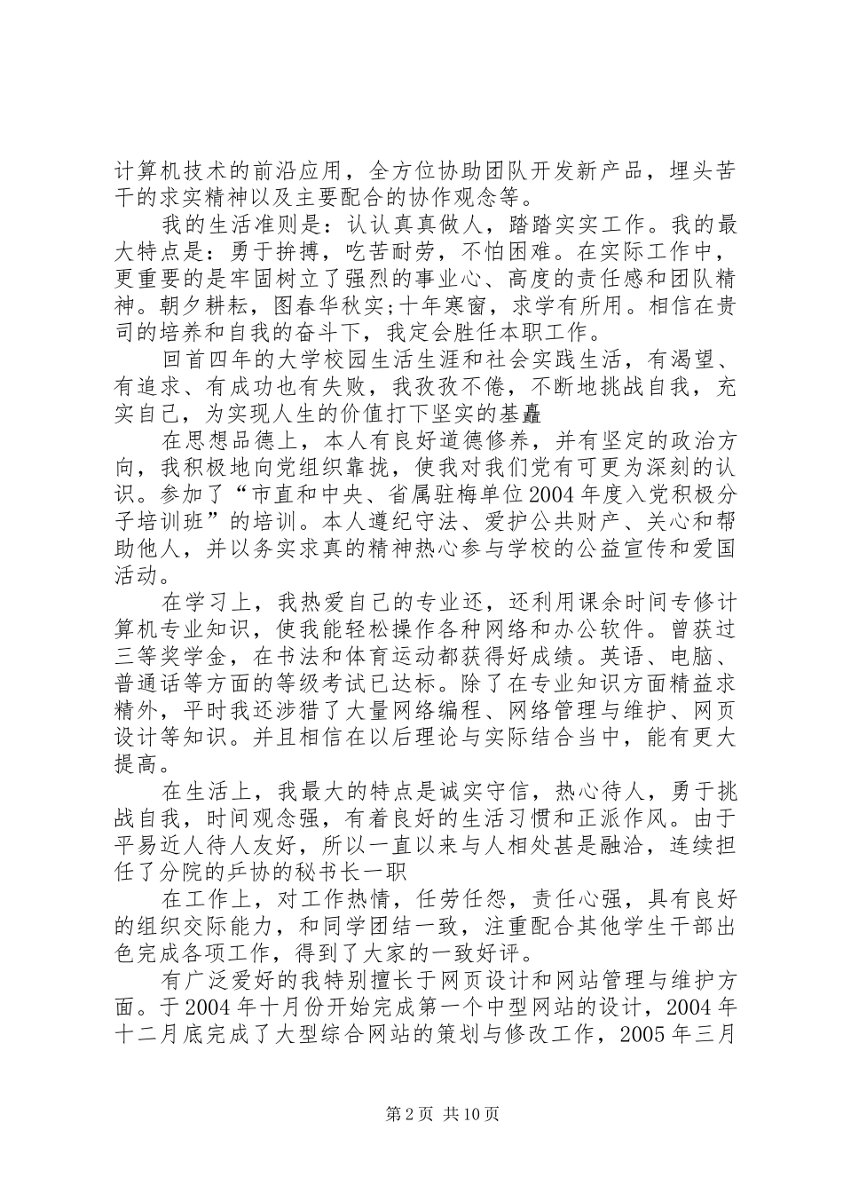 2024年计算机系自我鉴定_第2页