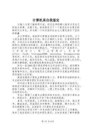 2024年计算机系自我鉴定