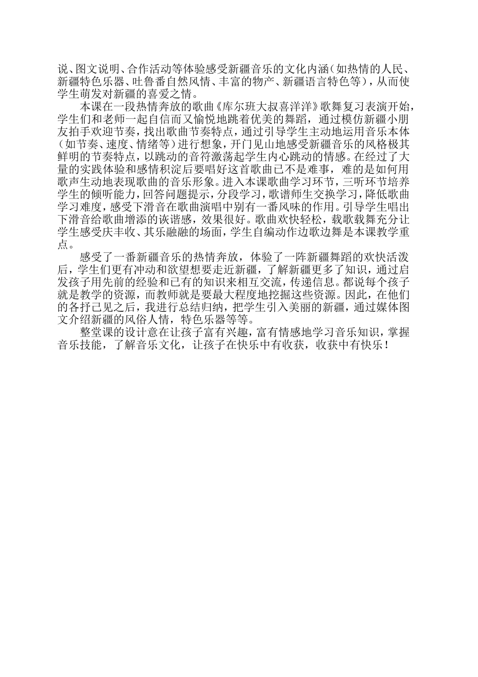 在葡萄架下的教案、反思、说课稿_第2页