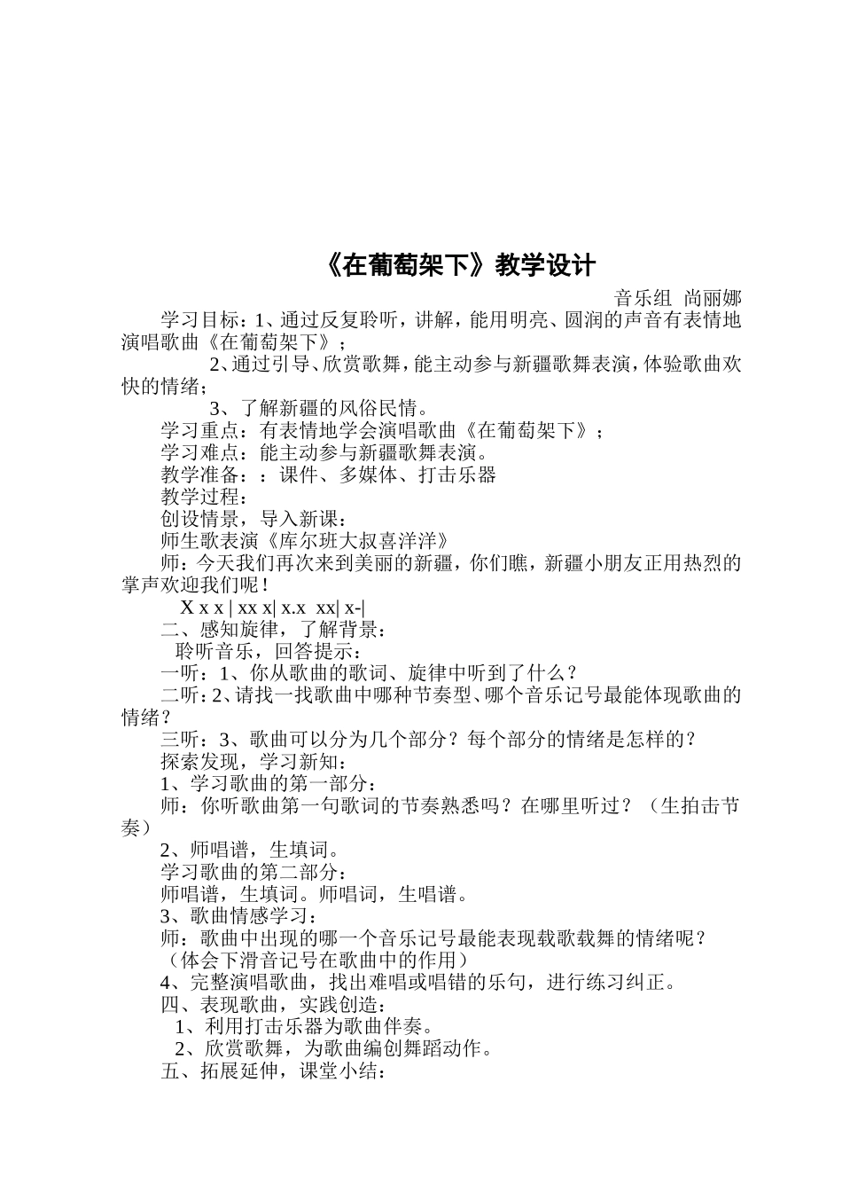 在葡萄架下的教案、反思、说课稿_第3页