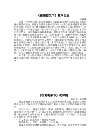 在葡萄架下的教案、反思、说课稿