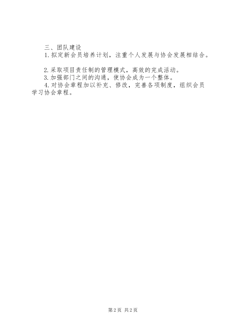 2024年环保协会半年度计划_第2页