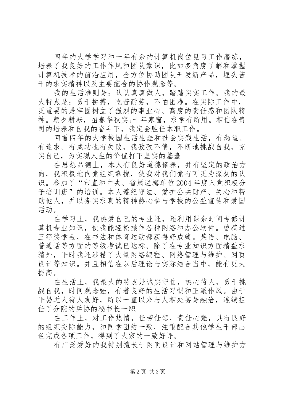 2024年计算机系自我鉴定范本_第2页