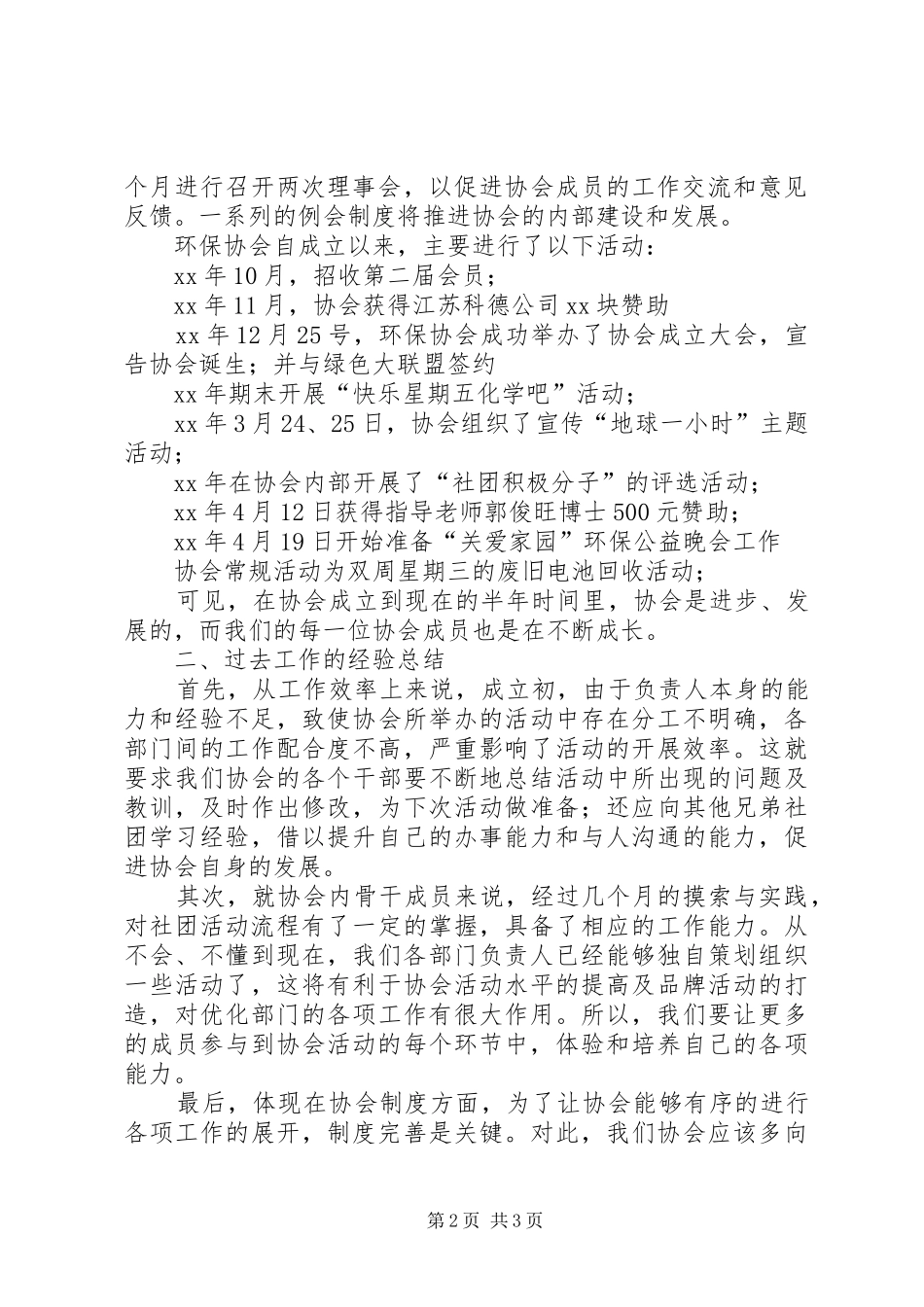 2024年环保协会工作总结报告范文_第2页