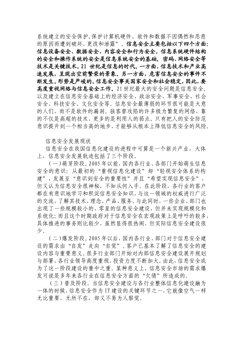 在开展信息网络安全知识_第2页