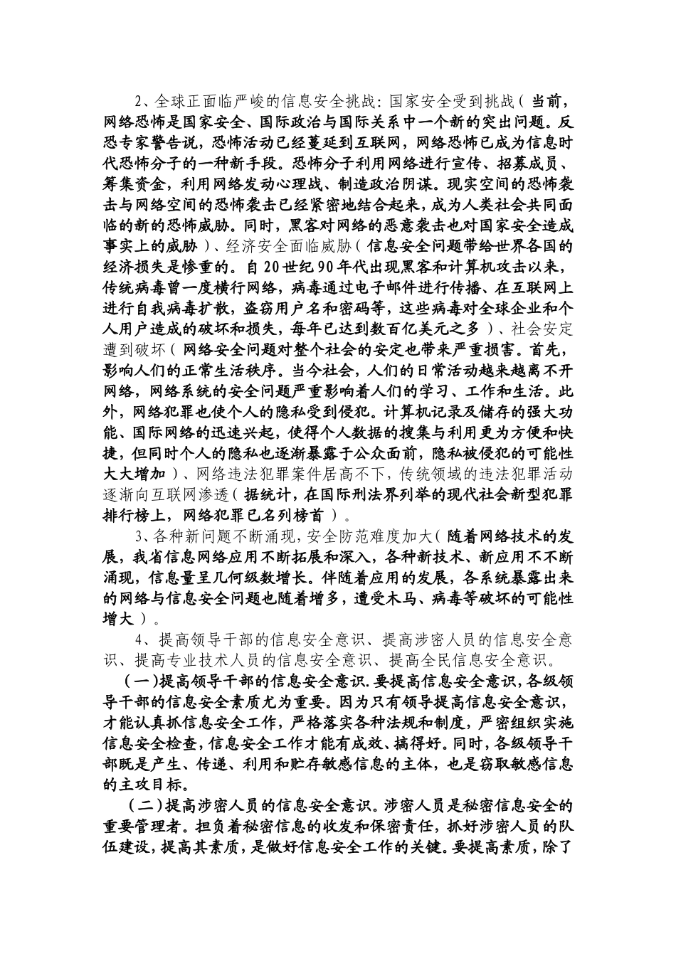 在开展信息网络安全知识_第3页