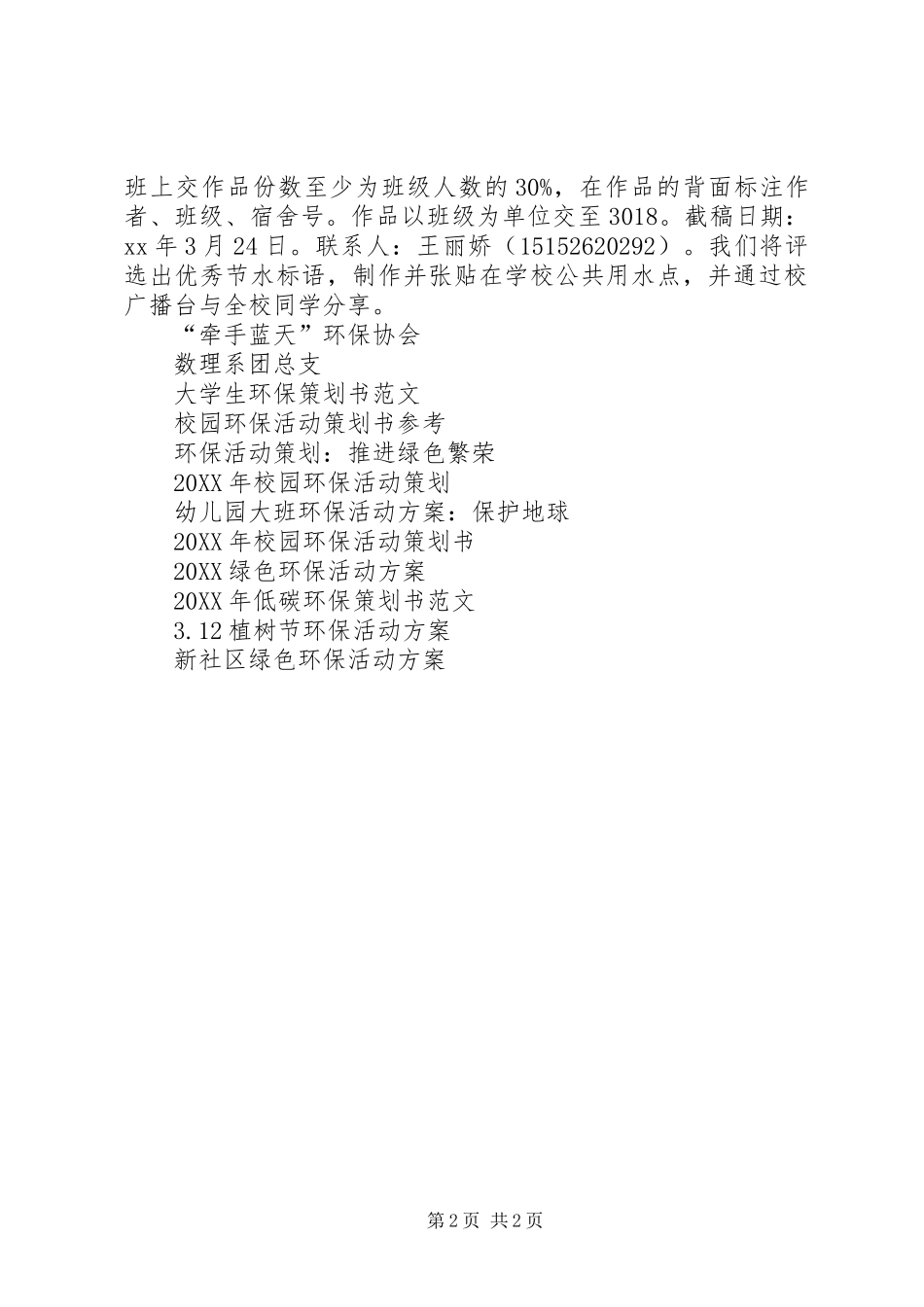 2024年环保协会近期活动方案_第2页