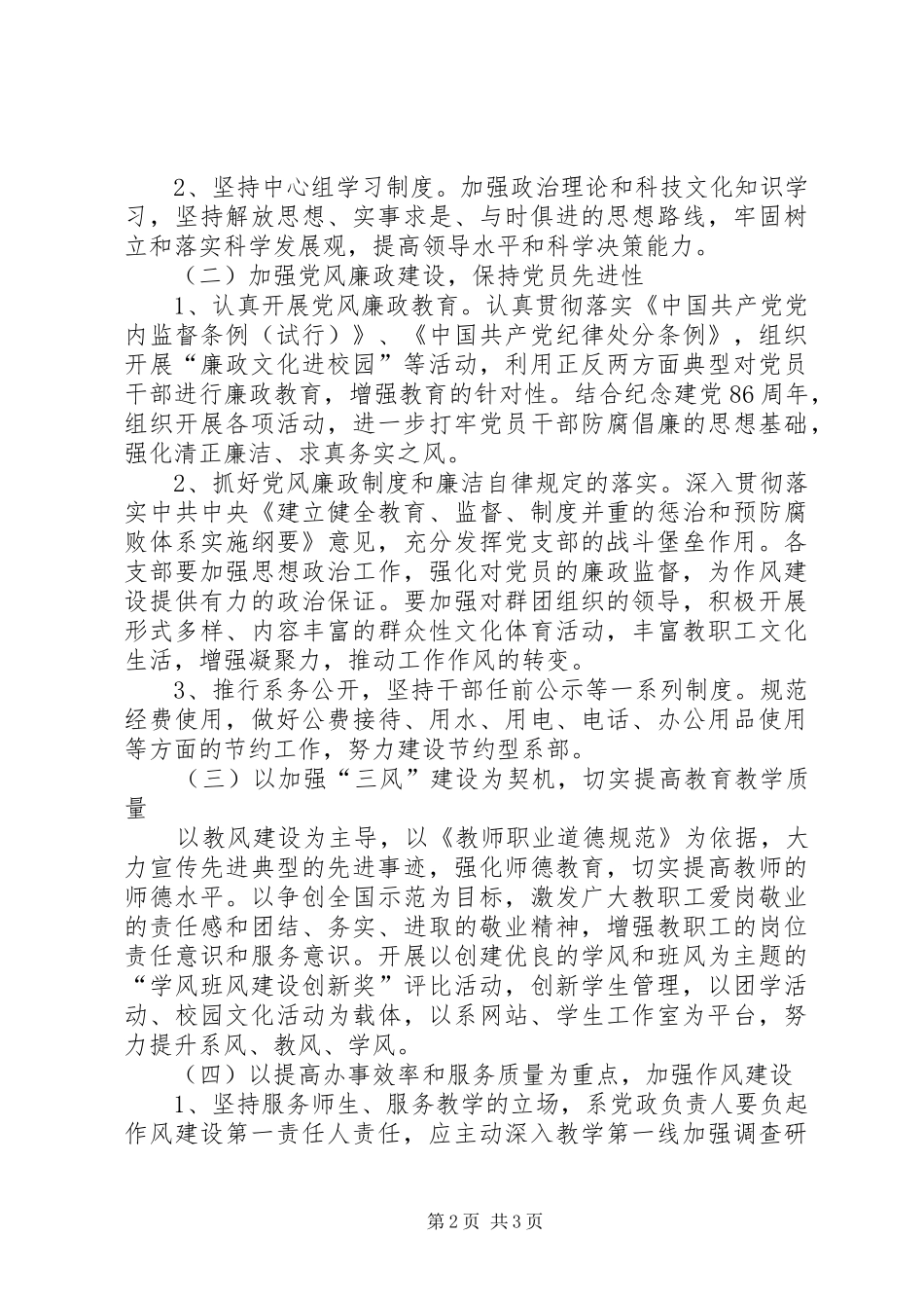 2024年计算机系作风建设工作计划_第2页