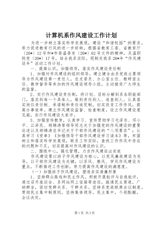2024年计算机系作风建设工作计划