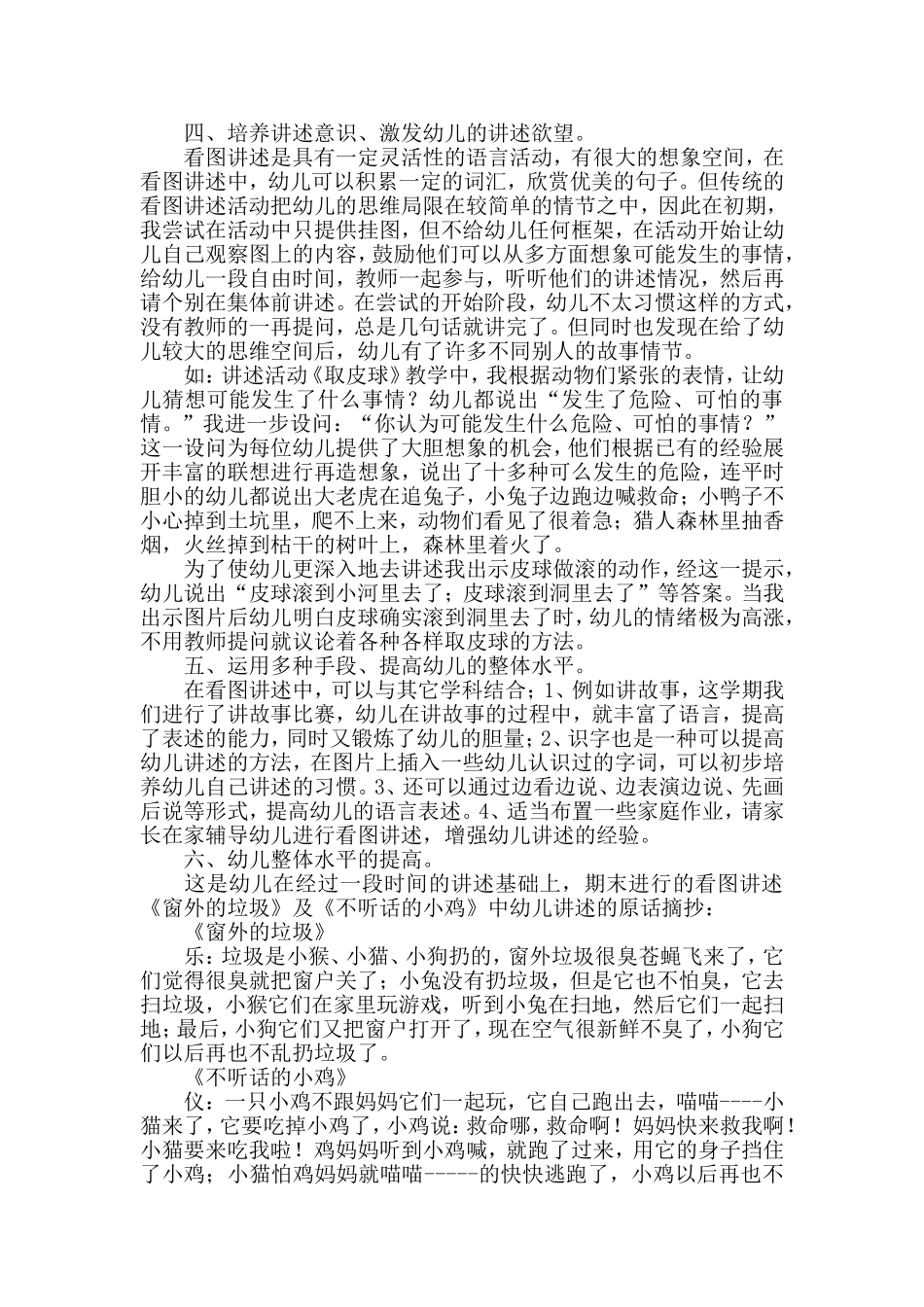 在看图讲述中发展幼儿的语言表达能力_第2页