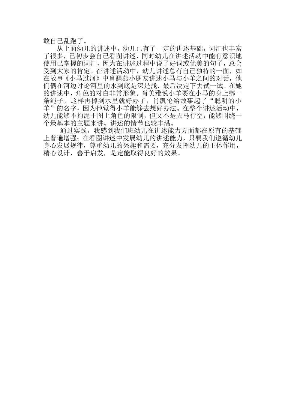 在看图讲述中发展幼儿的语言表达能力_第3页