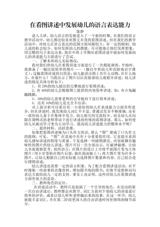 在看图讲述中发展幼儿的语言表达能力