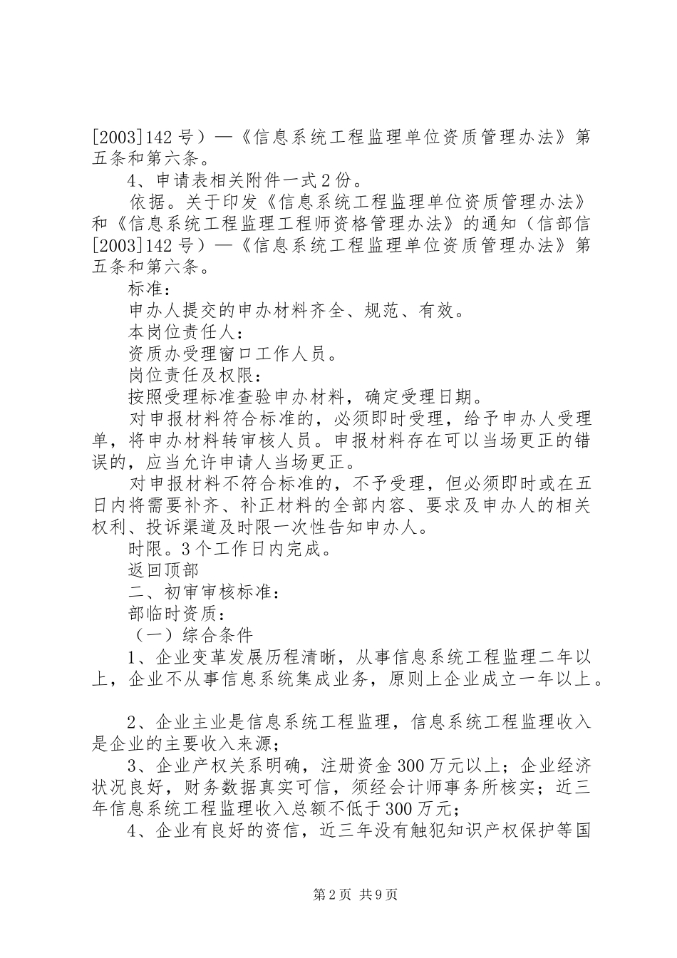 2024年计算机信息系统工程监理资质申请受理程序_第2页