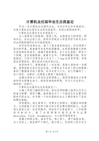 2024年计算机业应届毕业生自我鉴定