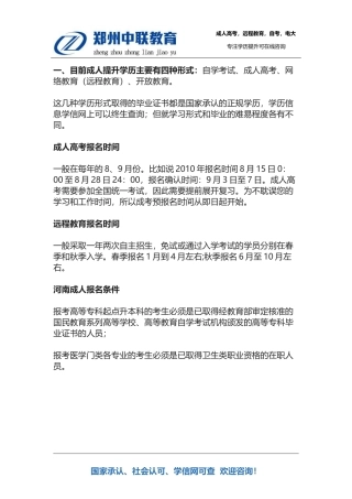 在濮阳工作了怎么提升学历(2019报考须知)