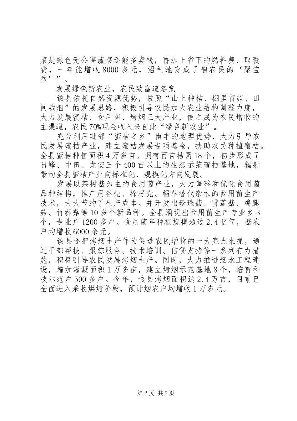 2024年环保新工业建设打造生态致富路经验交流材料_第2页
