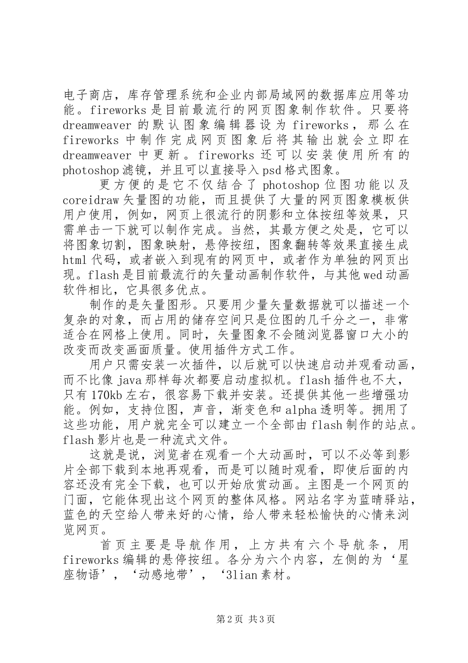2024年计算机专业寒假社会实践报告_第2页
