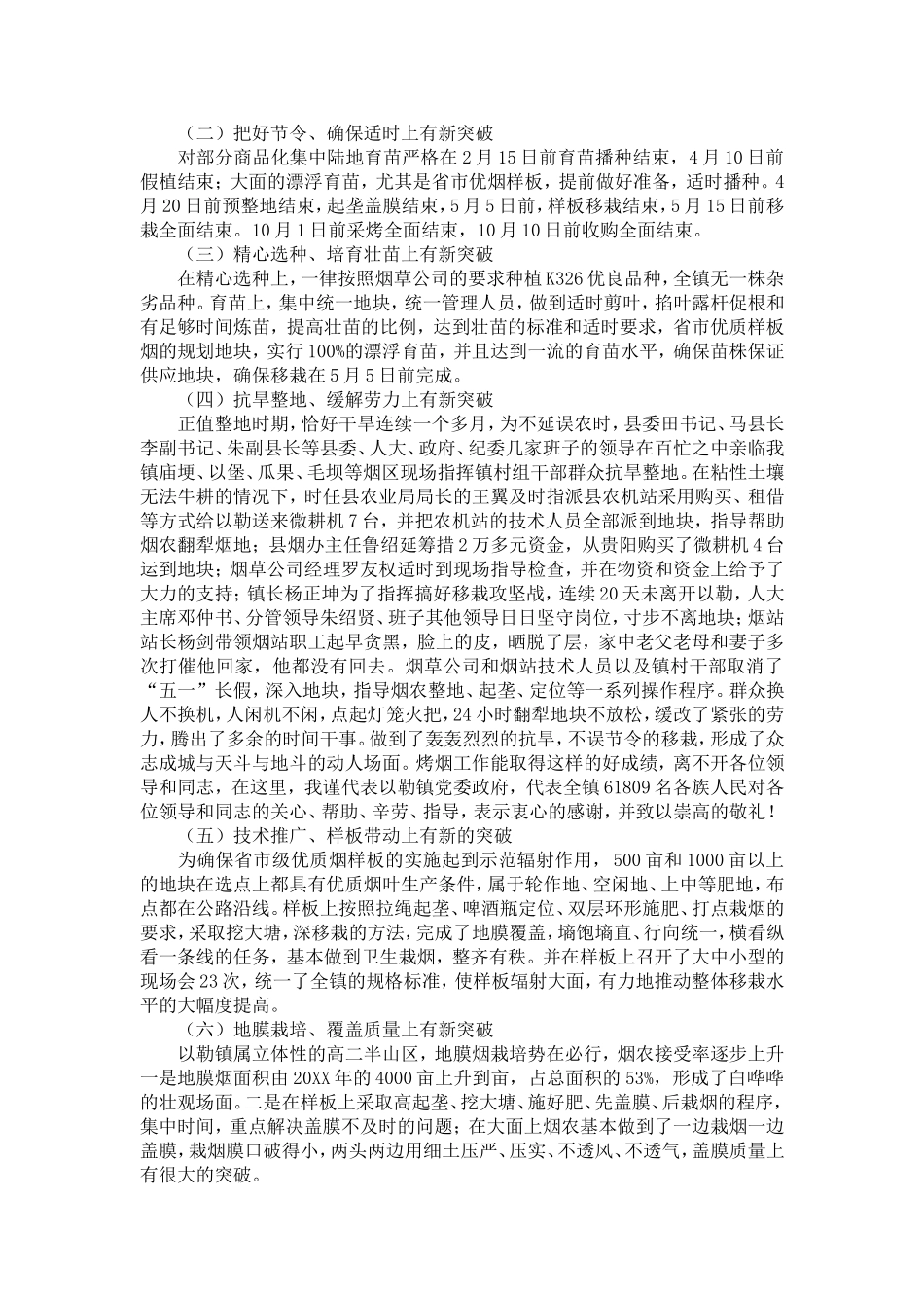 在烤烟生产工作总结表彰会上的经验交流_第2页