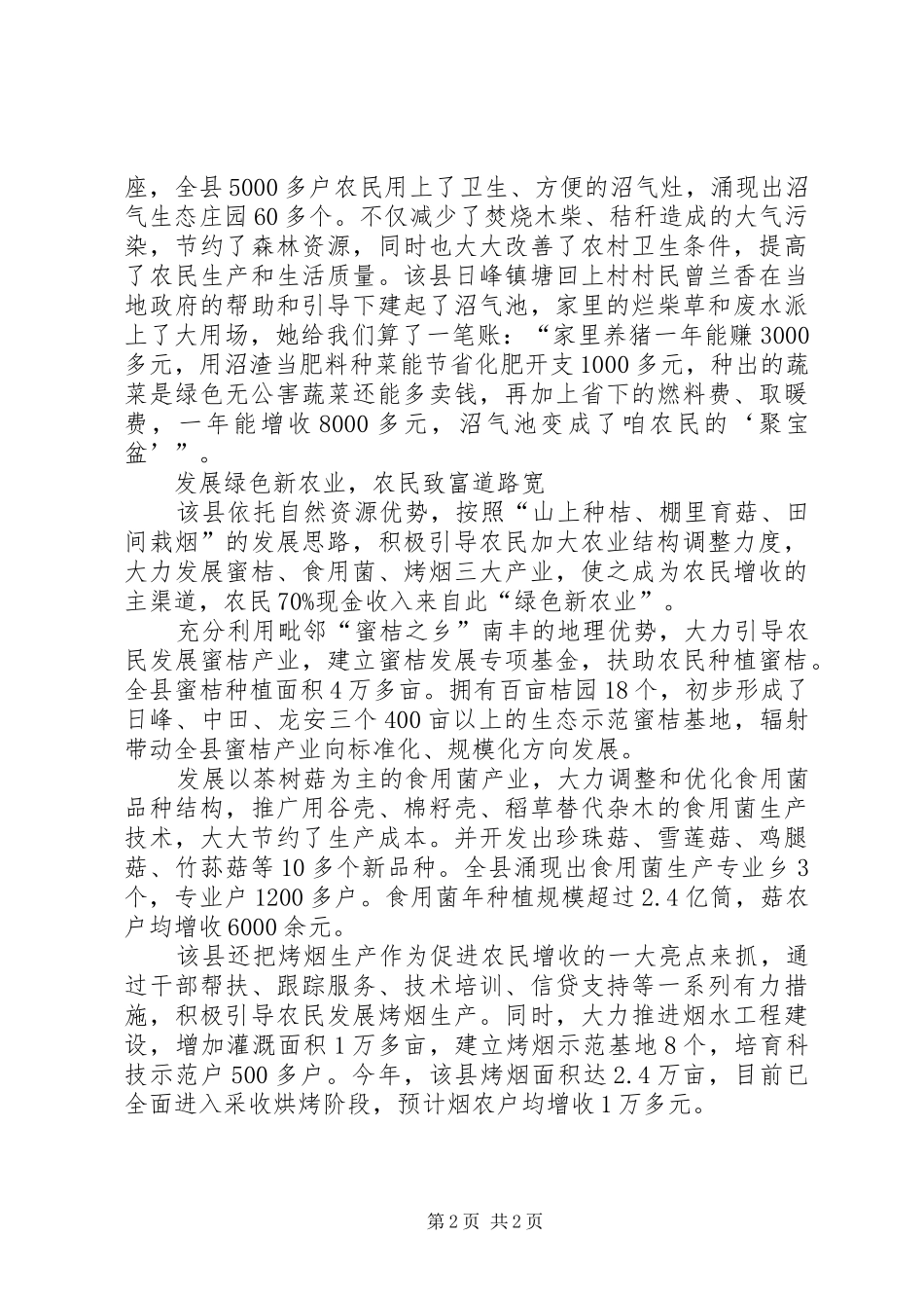 2024年环保新工业建设生态致富路经验交流_第2页