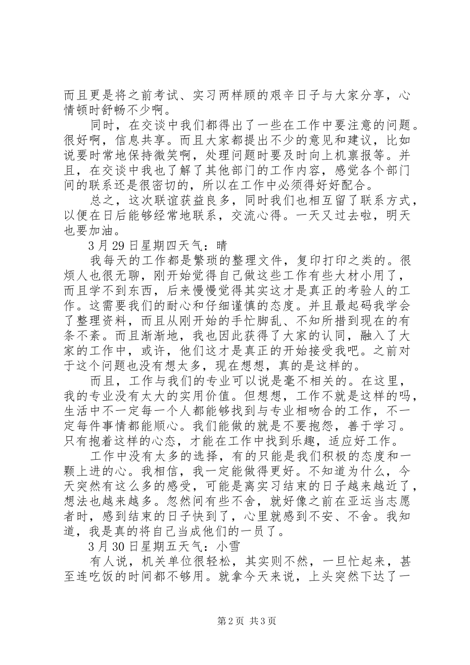 2024年计算机专业在政府部门的实习日志_第2页