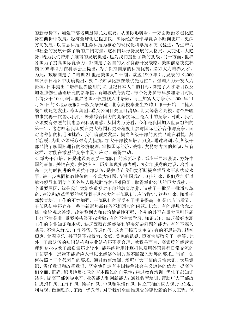 在科级干部和中青年干部培训班上的讲话--0_第2页