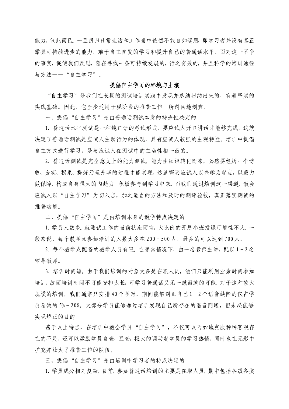 在普通话水平测试培训中提倡自主学习_第2页