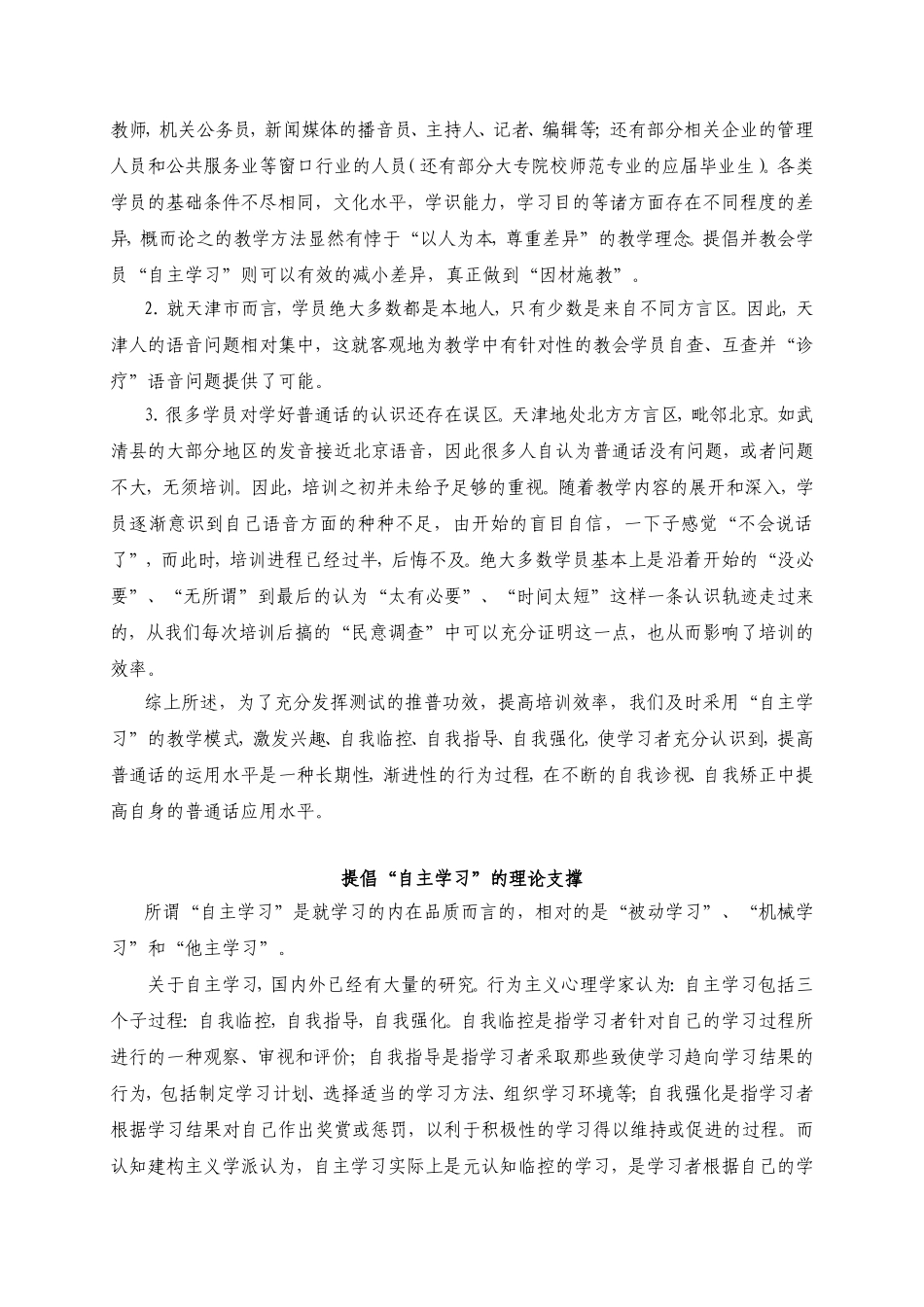 在普通话水平测试培训中提倡自主学习_第3页