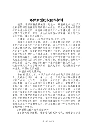 2024年环保新型纺织面料探讨