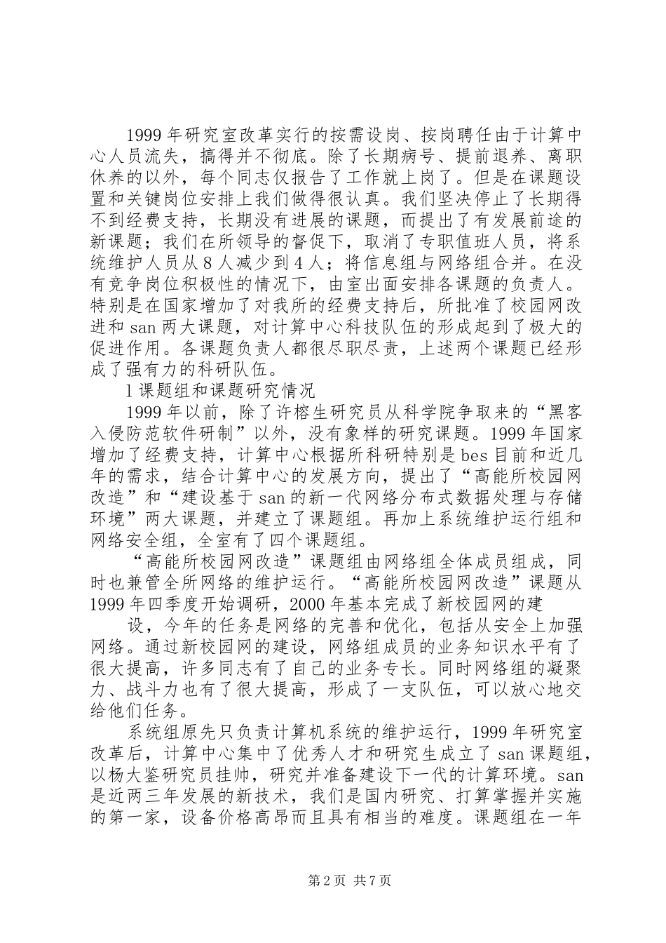 2024年计算中心述职报告_第2页