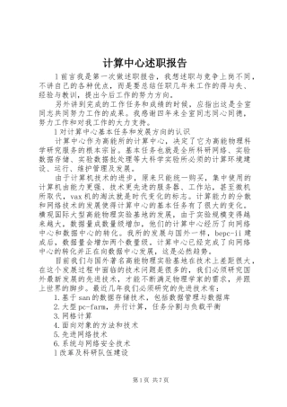 2024年计算中心述职报告