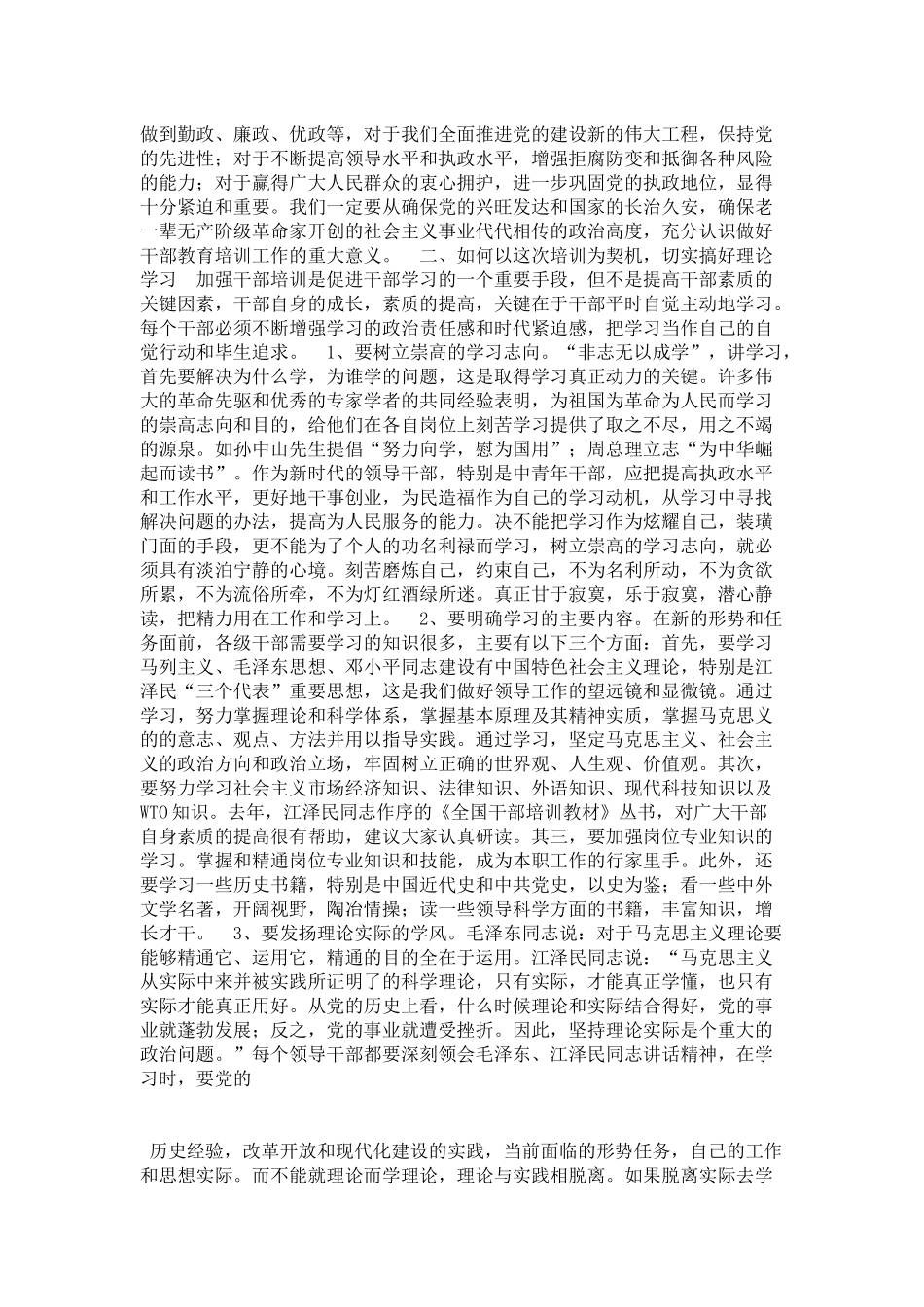 在科级干部和中青年干部培训班上的讲话-领导讲话模板_第3页