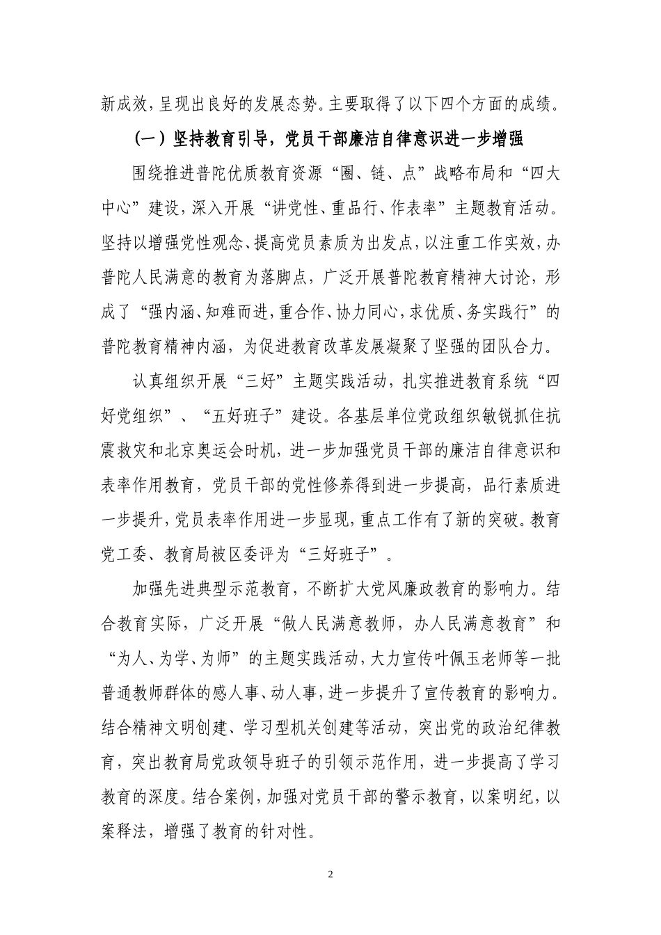 在普陀区教育系统党风廉政建设和_第2页