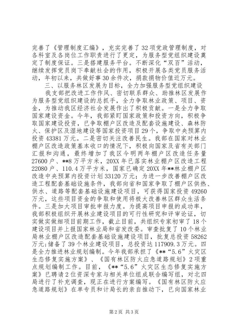 2024年计统部党支部书记述职报告_第2页