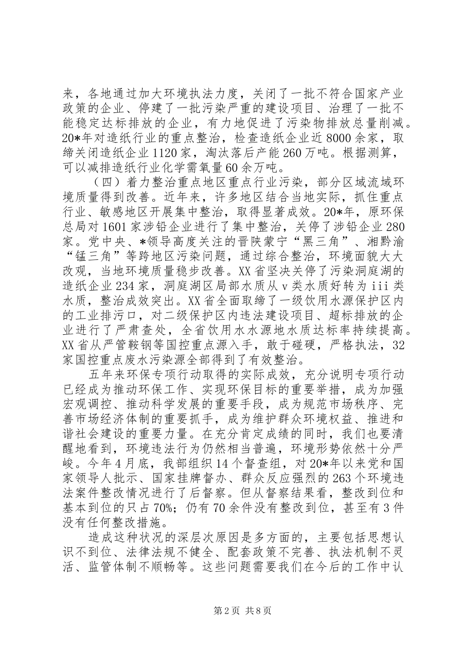 2024年环保行动取得成效实施意见_第2页