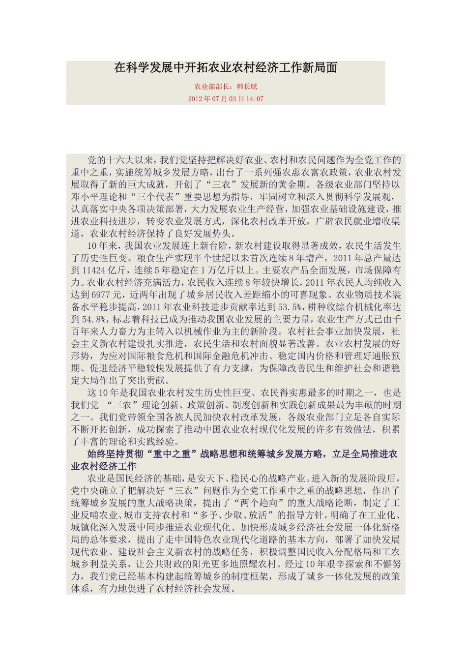 在科学发展中开拓农业农村经济工作新局面_第1页