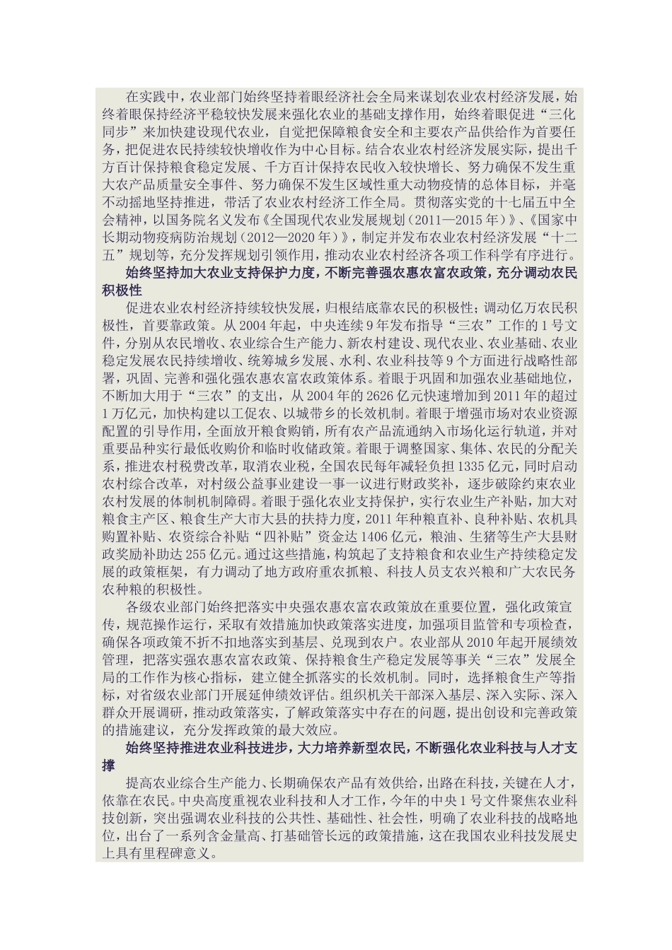 在科学发展中开拓农业农村经济工作新局面_第2页