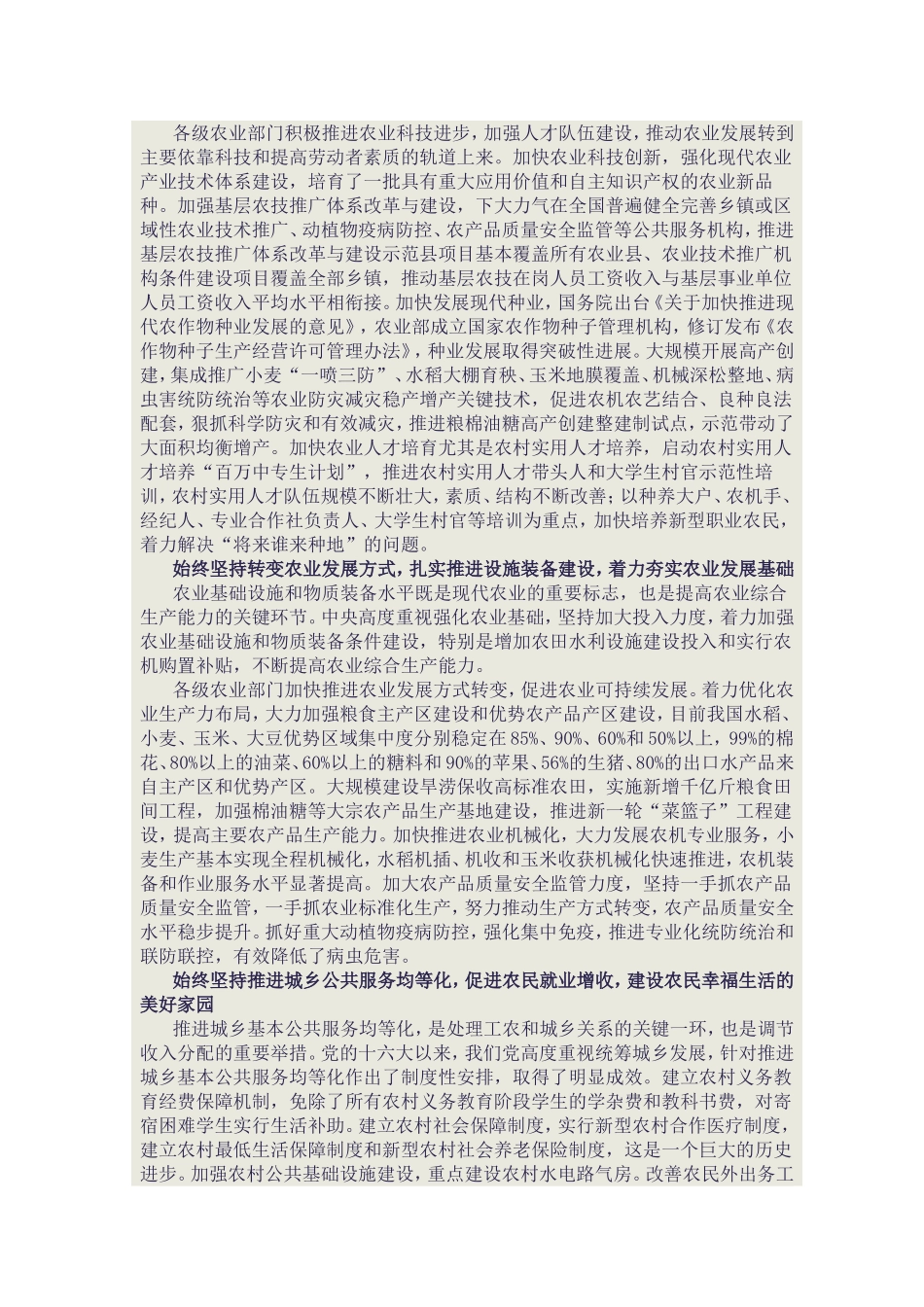 在科学发展中开拓农业农村经济工作新局面_第3页