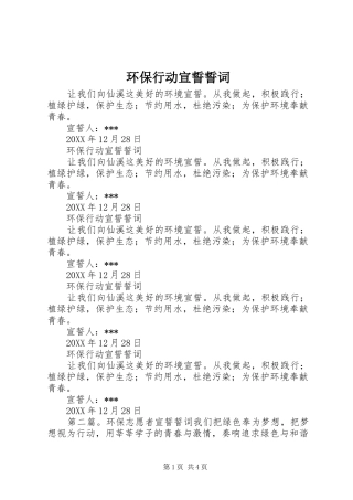 2024年环保行动宣誓誓词
