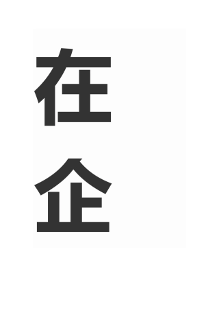 在企业成长大讲堂开班仪式上的发言