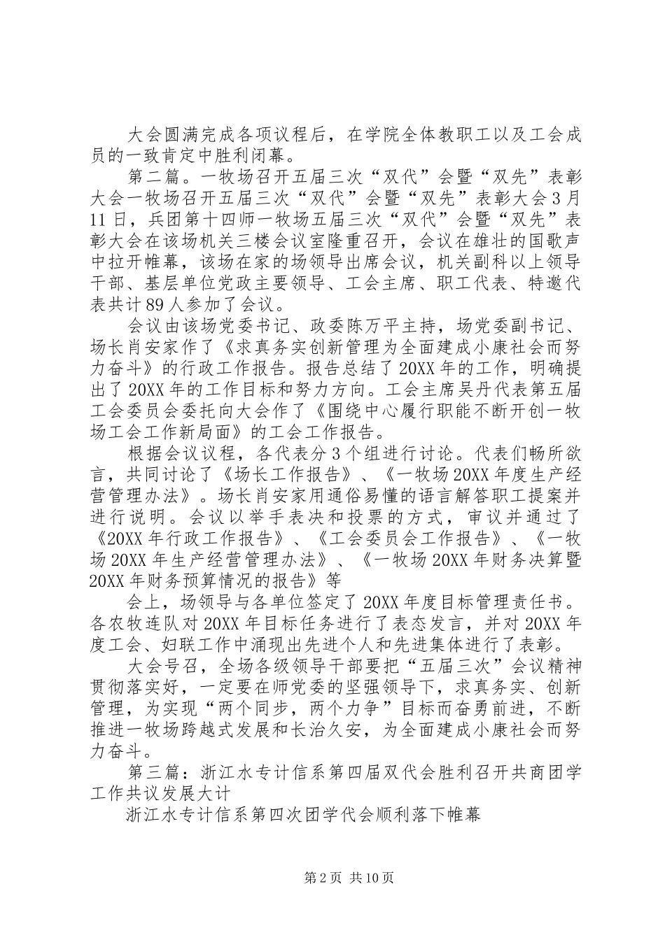 2024年计网学院院召开第五届一次双代会_第2页