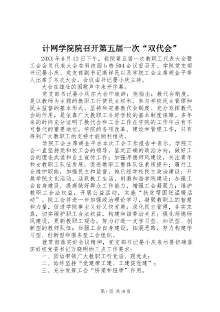 2024年计网学院院召开第五届一次双代会