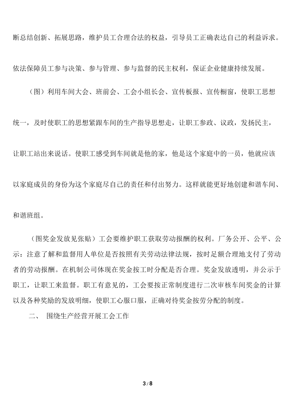 在企业创新发展中开展工会工作_第3页