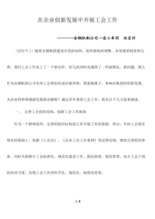在企业创新发展中开展工会工作