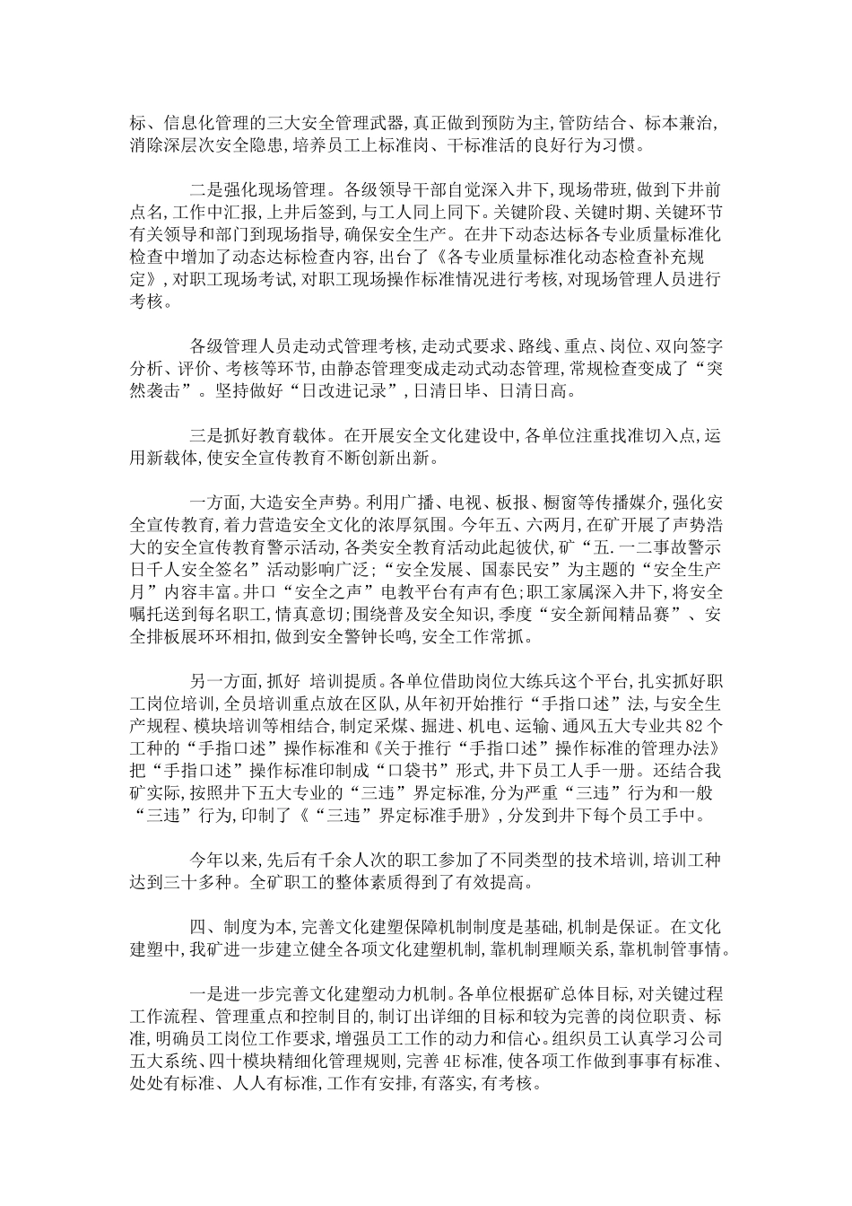 在企业文化建设研讨会上的讲话-总结报告模板_第3页