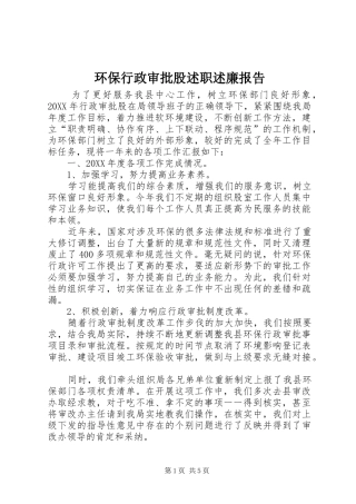 2024年环保行政审批股述职述廉报告