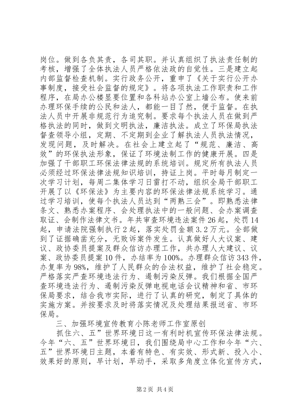 2024年环保行政执法责任制落实情况的自查报告_第2页