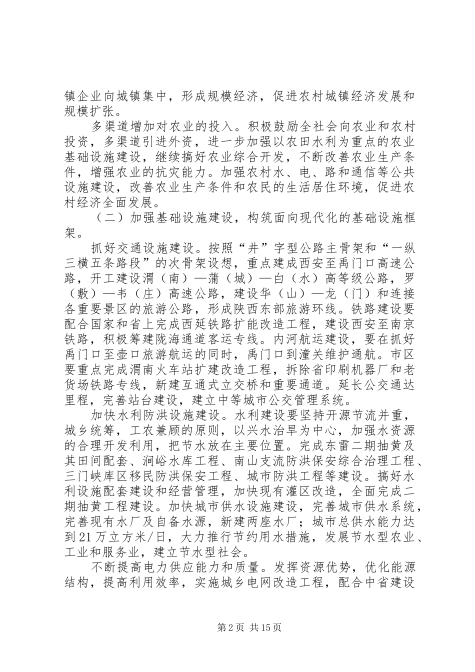 2024年计委国民经济和社会发展的主要任务_第2页