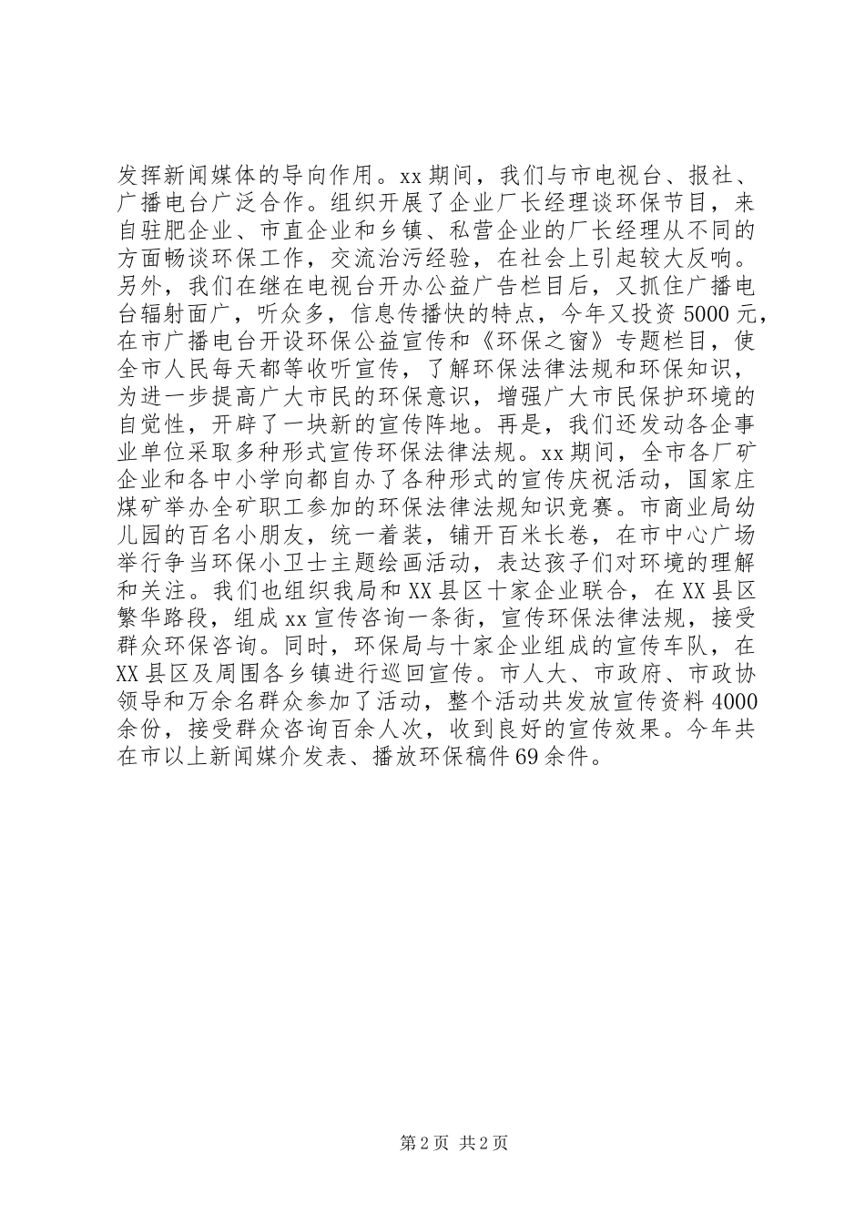 2024年环保行政执法责任制落实情况的自查报告范文_第2页